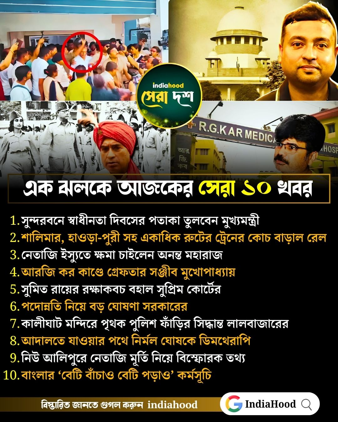 আজকের সেরা ১০ খবর (১৪ আগস্ট)